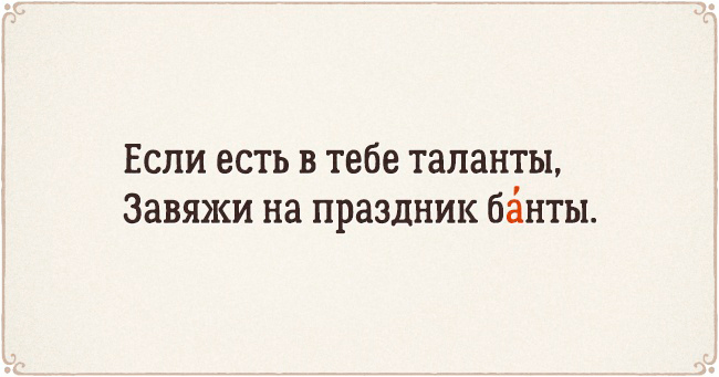 22 стихотворения, чтобы запомнить ударения 22 стихотворения, чтобы запомнить ударения
