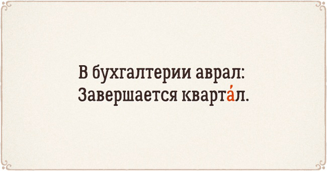 22 стихотворения, чтобы запомнить ударения 22 стихотворения, чтобы запомнить ударения