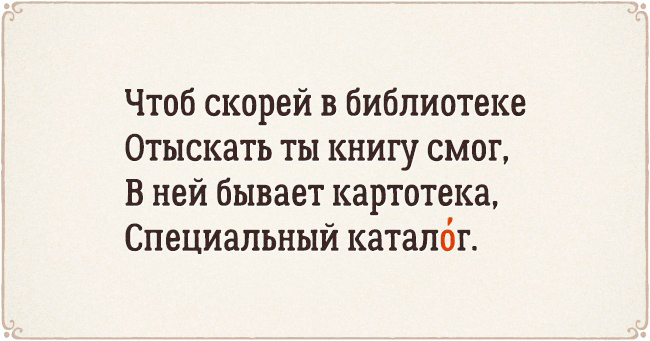 22 стихотворения, чтобы запомнить ударения 22 стихотворения, чтобы запомнить ударения