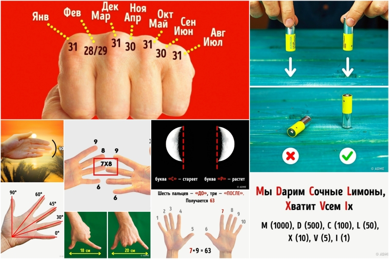Этим хитростям нас научили еще в школе, и они до сих пор работают