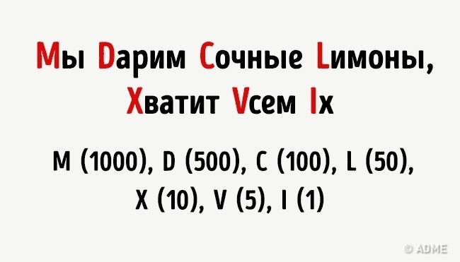 Хитрость для запоминания - Простые житейские хитрости Хитрость для запоминания - Этим хитростям нас научили еще в школе, и они до сих пор работают