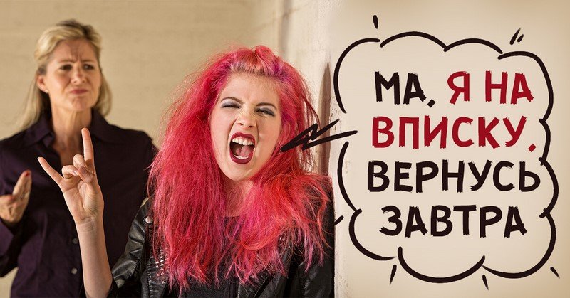 Сленг подростков Сленг подростков для родителей - учимся понимать своих детей