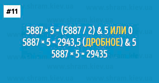 Умножение на 5 - Уловки чтобы овладеть Математикой Умножение на 5 - Уловки чтобы овладеть Математикой