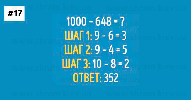 Вычитание из 1000 - Уловки чтобы овладеть Математикой Вычитание из 1000 - Уловки чтобы овладеть Математикой
