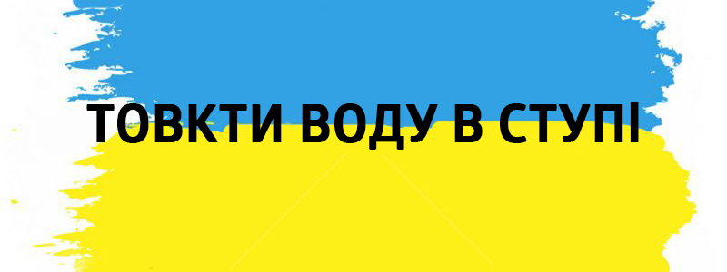 Товкти воду в ступі - Украинские фразеологизмы 