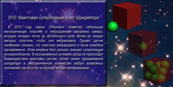 Квантовая физика: 10 невероятных фактов Квантовая физика: 10 невероятных фактов