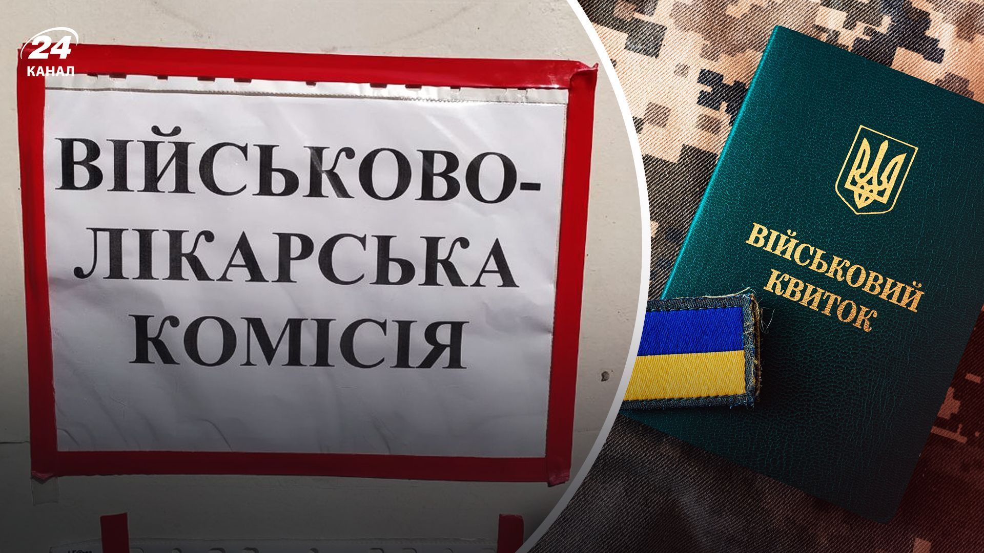 З якими хворобами звільняють від мобілізації. Повний перелік diseases-that-exempt-from-mobilization-complete-list30.jpg