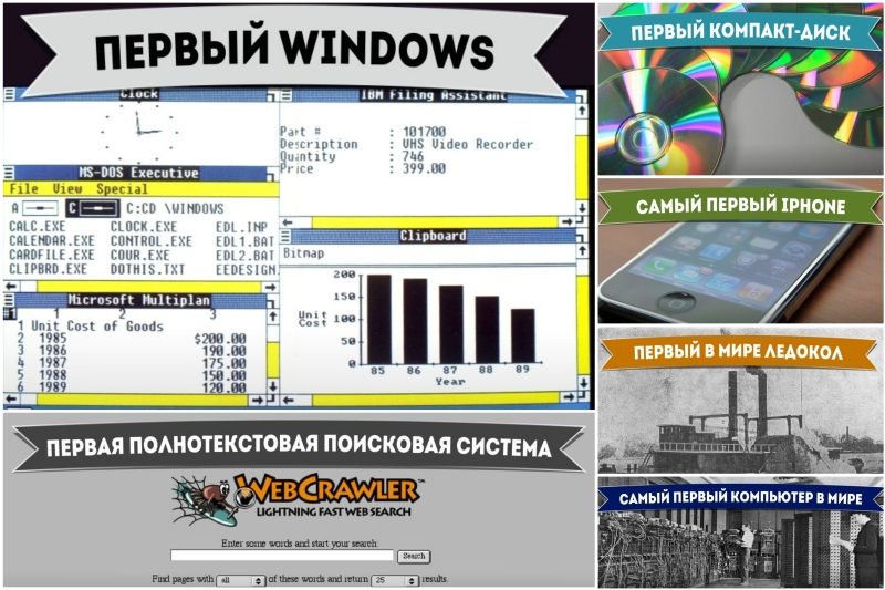 Самое-самое первое