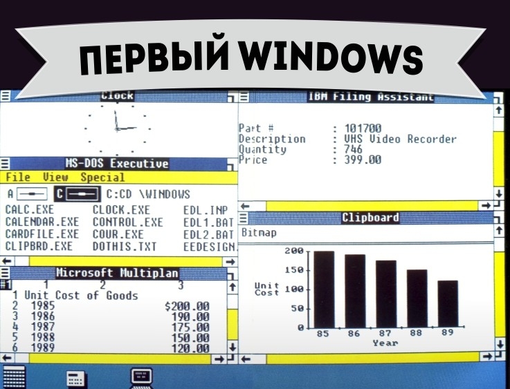 Первый Windows - Самое-самое первое