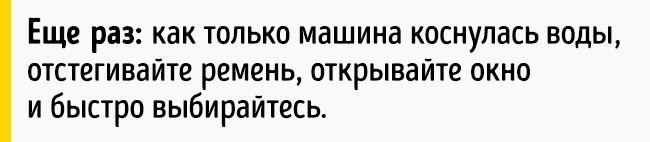 Как выбраться живым из тонущей машины Как выбраться живым из тонущей машины