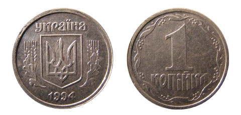 1 копейка 1994г. Примерная стоимость до 2500грн. - Дорогие монеты Украины 1 копейка 1994г. Примерная стоимость до 2500грн. - Дорогие монеты Украины