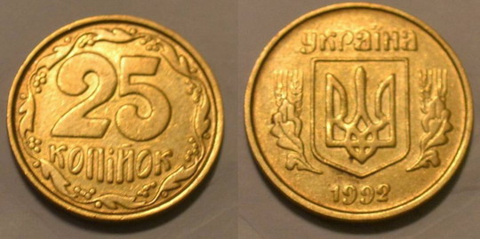 25 копеек 1992г. 3ВАм. Примерная стоимость от 17грн. - Дорогие монеты Украины 25 копеек 1992г. 3ВАм. Примерная стоимость от 17грн. - Дорогие монеты Украины