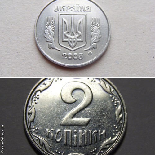 2 копейки 2003г. Примерная стоимость 250-550 грн. - Дорогие монеты Украины 2 копейки 2003г. Примерная стоимость 250-550 грн. - Дорогие монеты Украины