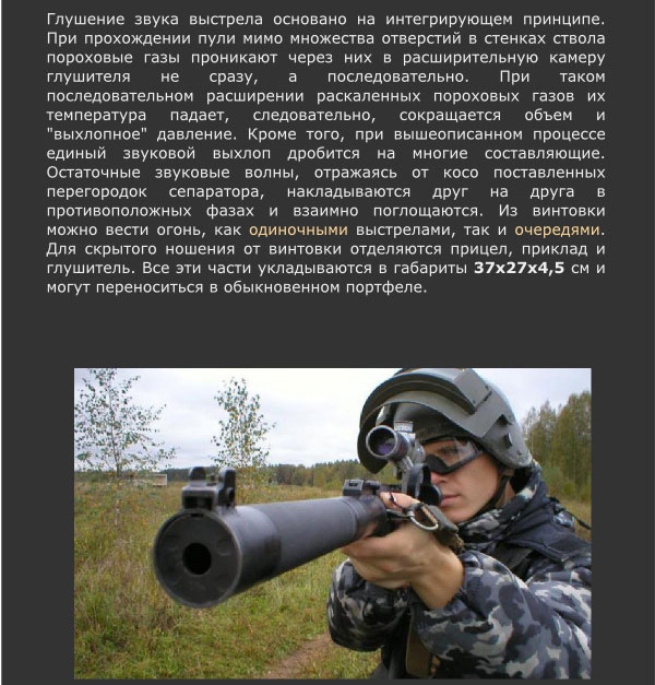 Бесшумная снайперская винтовка «Винторез» Бесшумная снайперская винтовка «Винторез»