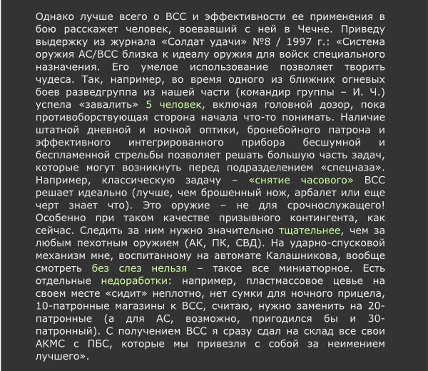 Бесшумная снайперская винтовка «Винторез» Бесшумная снайперская винтовка «Винторез»